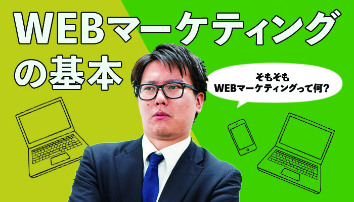 Kの成長日記 第1話 そもそもwebマーケティングって何 駆け出しマーケターがwebマーケティングの基本をまとめてみた Webma