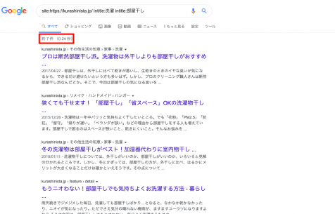 「site:https://kurashinista.jp/ intitle:洗濯 intitle:部屋干し」の検索結果画面