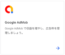 GoogleAdMobのキャプチャ