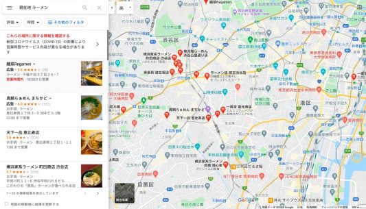 Googleマップでの『現在地 ラーメン』の検索結果