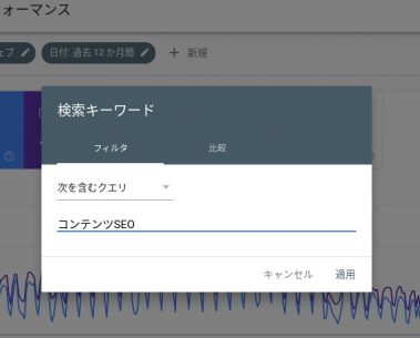 Google Search Console カニバリゼーションの確認方法3