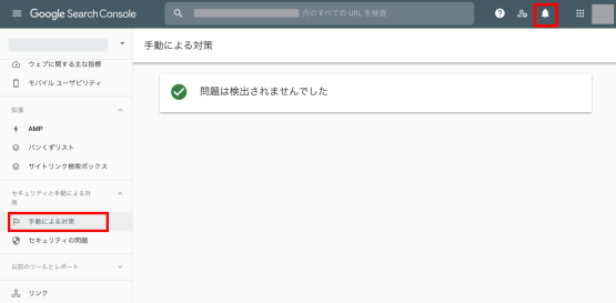 Search Consoleで手動ペナルティを確認する方法