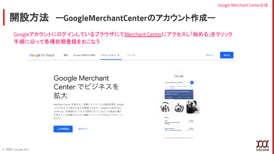 GoogleMerchantCenter&GoogleShoppingAd_02
