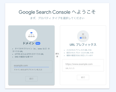 Search Console プロパティ選択画面