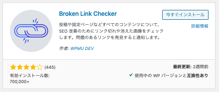 WordPressプラグイン「Broken Link Checker」