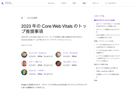 2023年の Core Web Vitals のトップ推奨事項