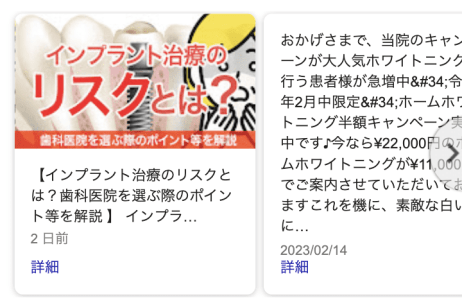 歯科医院のビジネスプロフィール「投稿」例