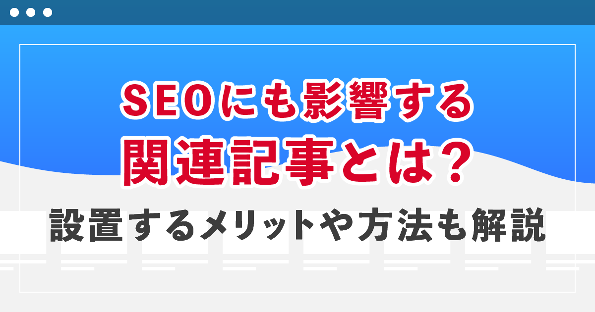 Related Articles SEO