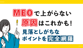 meo 上がらない