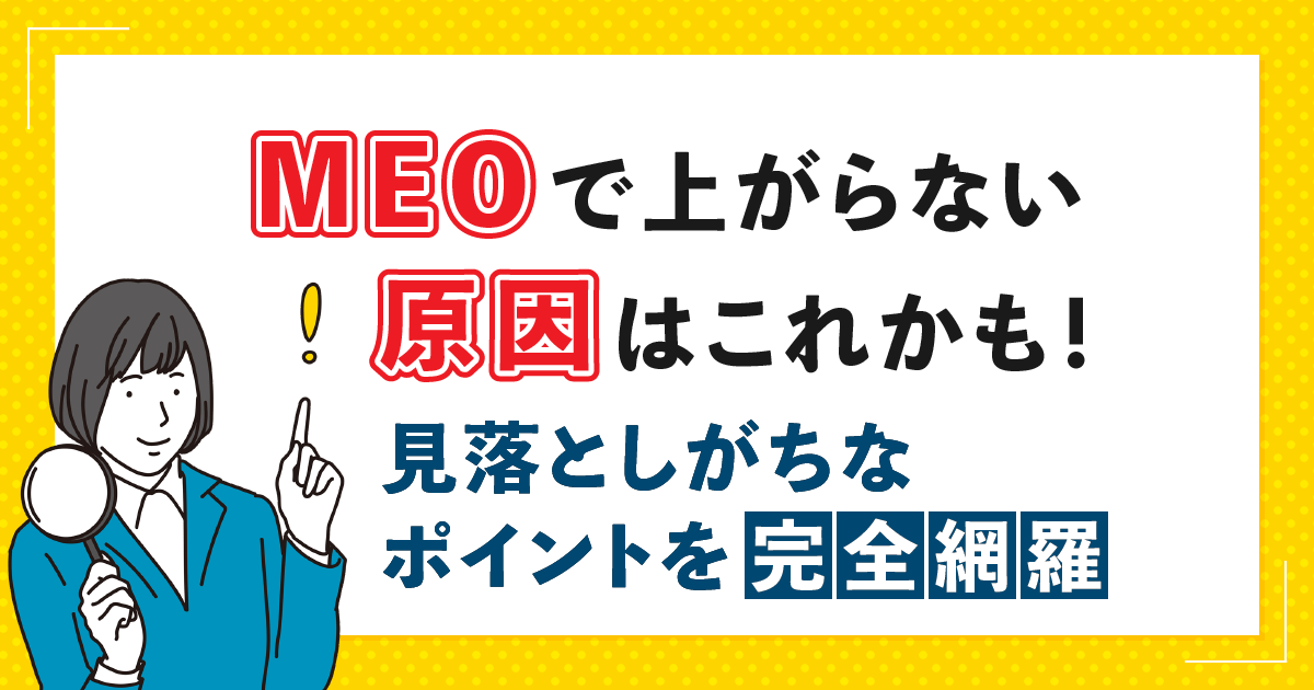 meo 上がらない