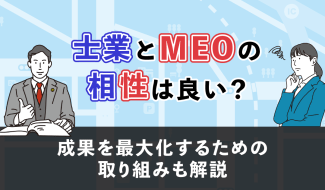 士業 MEO