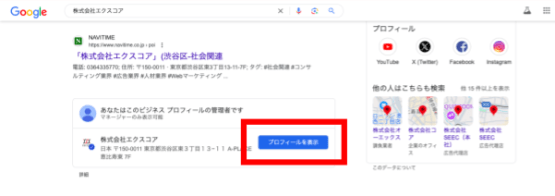 「プロフィールを表示」をクリック