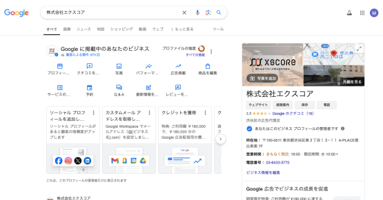 Googleビジネスプロフィール管理画面