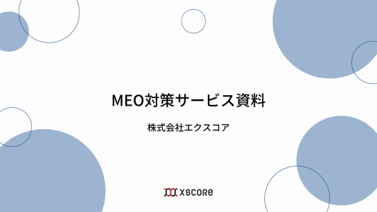 MEO対策サービス資料 表紙