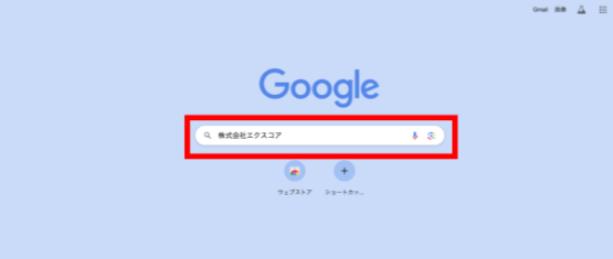 Google Chrome でビジネス名を検索