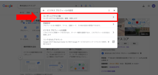 「ユーザーとアクセス権」を選択