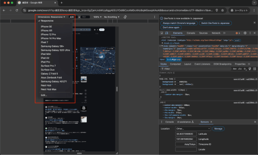デベロッパーツール モバイルデバイスの選択