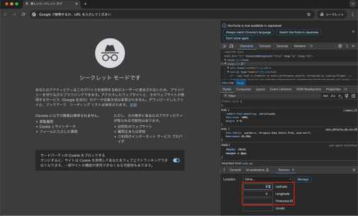 デベロッパーツール 緯度 経度