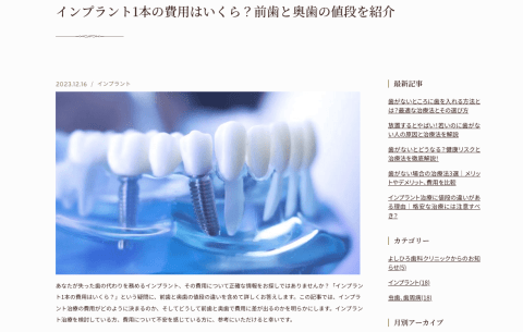 よしひろ歯科クリニックのブログ記事