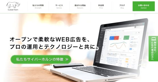 サイバーホルン株式会社