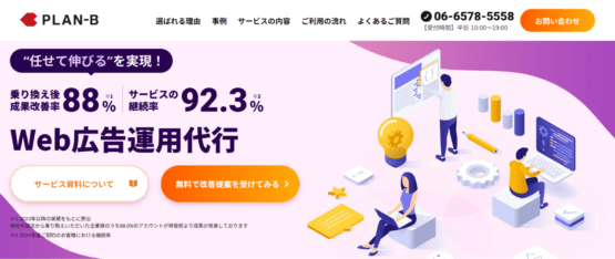 株式会社PLAN-Bマーケティングパートナーズ
