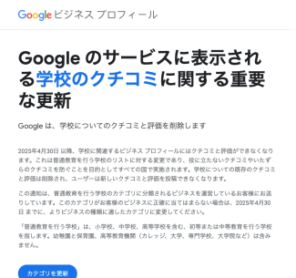 学校のクチコミ削除に