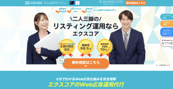 株式会社エクスコア