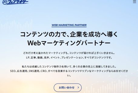 株式会社ウェブライダー