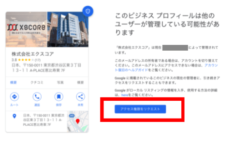 アクセス権限のリクエスト画面
