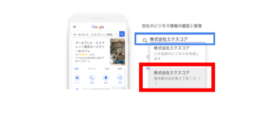 Googleビジネスプロフィールでビジネス名を選択する画面