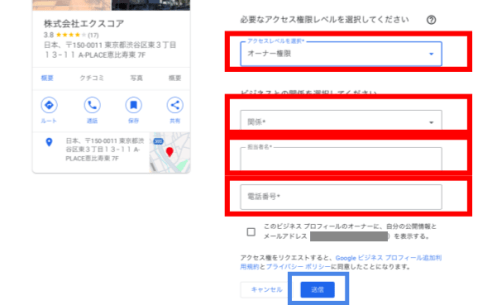 アクセス権のリクエストで入力が必要な項目