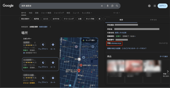 ビジネスリスティング上に表示される予約リンク