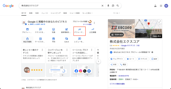 Googleビジネスプロフィールでパフォーマンスを確認する