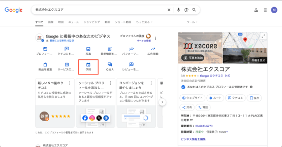 予約ボタンをクリックする