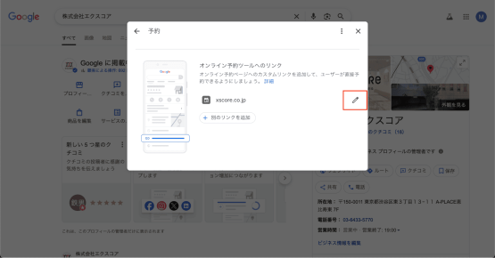 URLの横に表示される鉛筆マークをクリック