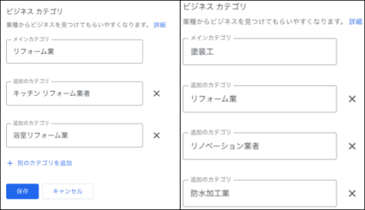 リフォーム業におけるカテゴリ選択の例