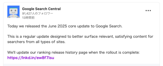 LinkedIn Googleからコアアップデートのアナウンス