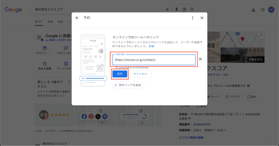 変更する場合は新しいURLを入力し、保存をクリックする