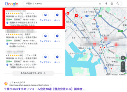 「千葉市 リフォーム」の検索結果に表示されるリフォーム会社