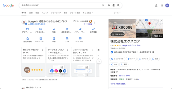 Googleビジネスプロフィールの管理画面を開く