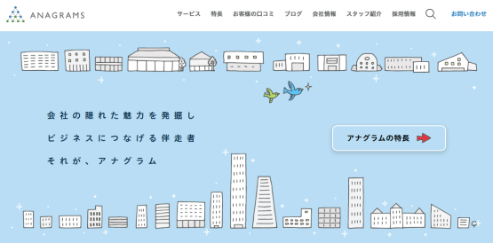 アナグラム株式会社
