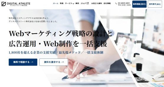 デジタルアスリート株式会社
