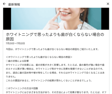 歯科医院のGoogleビジネスプロフィール投稿例