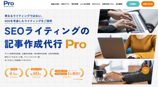 記事制作代行Pro_株式会社BRIDGEA