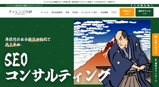 チャレンジSEO_ウェブココル株式会社
