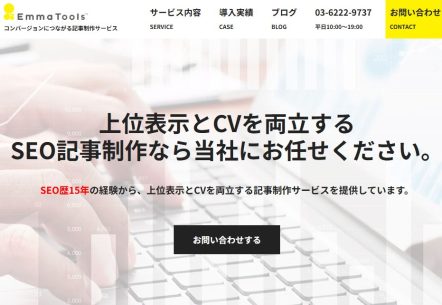 Emmatools_株式会社EXIDEA