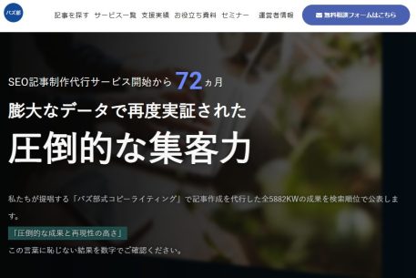 バズ部_株式会社ルーシー