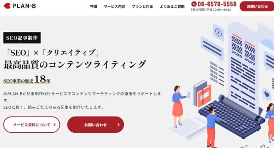 株式会社PLAN-Bマーケティングパートナーズ