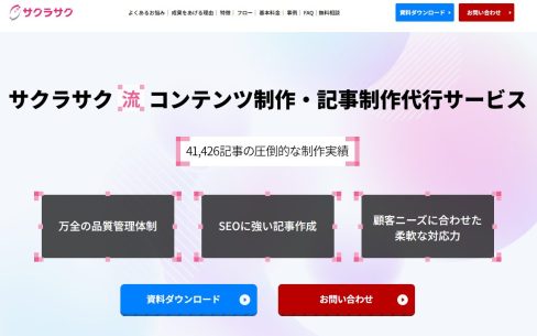 サクラサクマーケティング株式会社