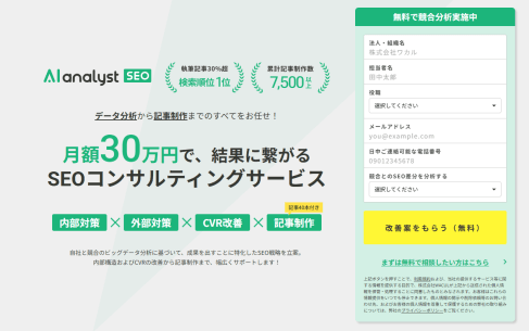 株式会社WACUL